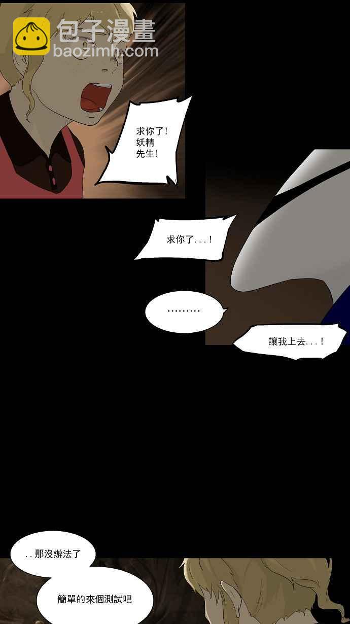 神之塔 - [第76話] -蕾哈爾-(1/2) - 8