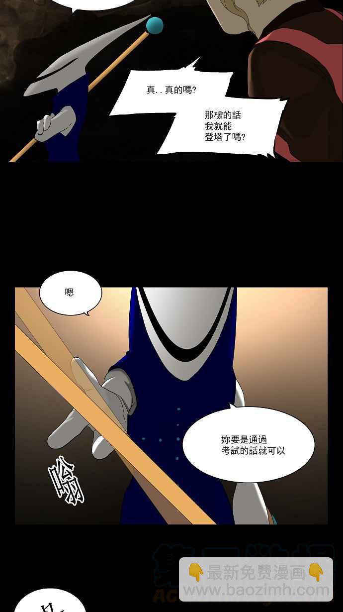 神之塔 - [第76話] -蕾哈爾-(1/2) - 1