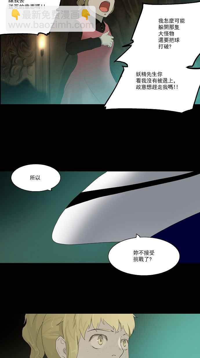 神之塔 - [第76話] -蕾哈爾-(1/2) - 7