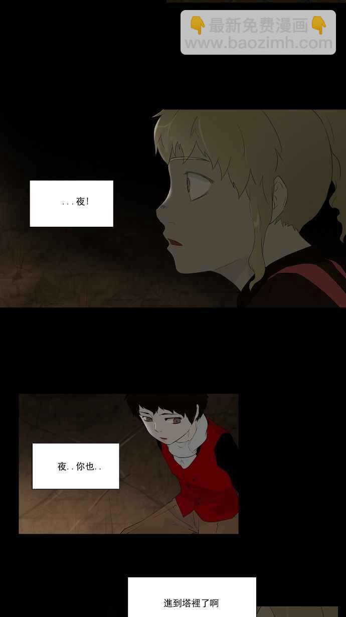 神之塔 - [第76話] -蕾哈爾-(1/2) - 7