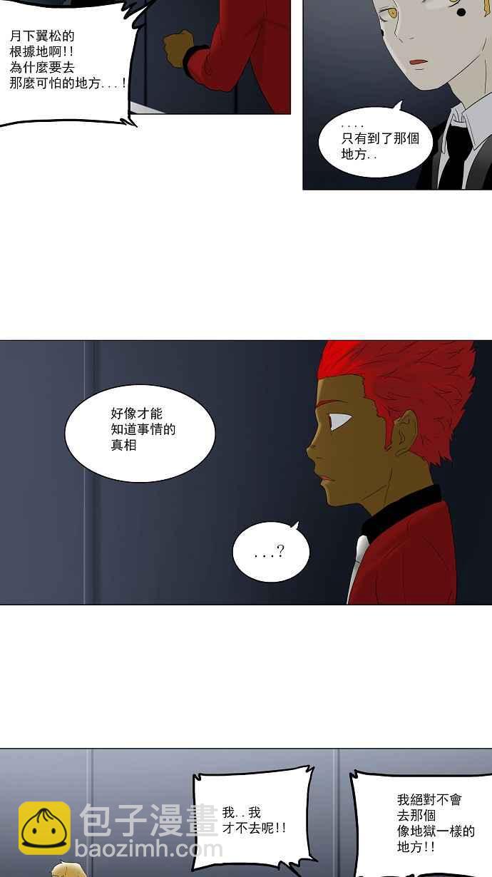 神之塔 - [第78话] -蕾哈尔- - 7