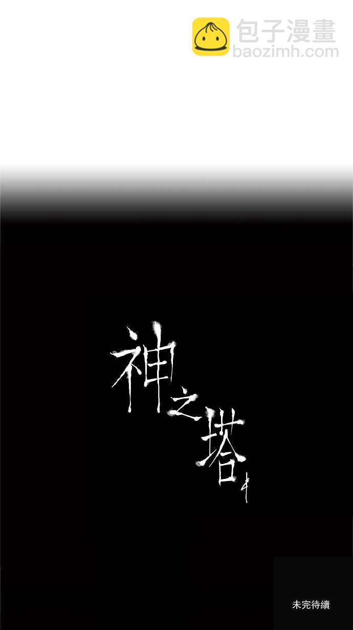 神之塔 - [第2季] 第7话 最强的选别人员 - 5