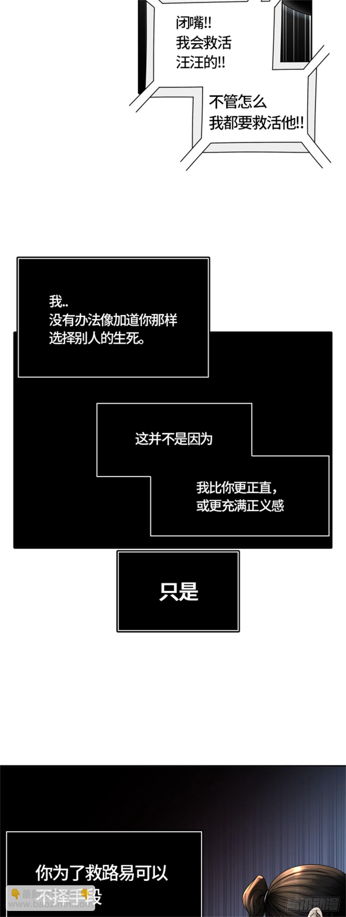 神之塔（신의 탑） - 450.和平与共存之城墙（2）(1/2) - 6