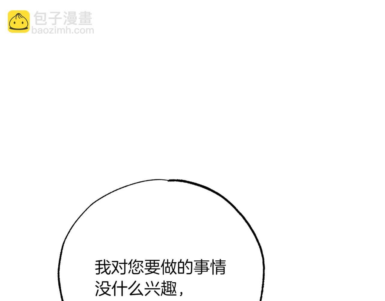 神之眼 - 第13話 我要讓他百倍償還(2/5) - 8