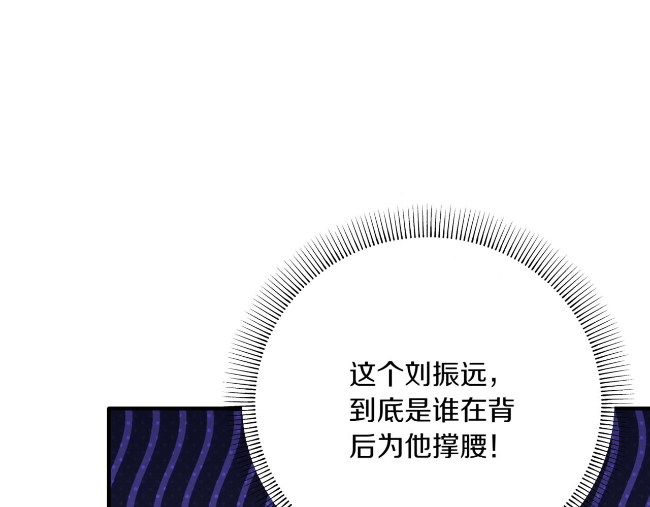 神之眼 - 第13話 我要讓他百倍償還(2/5) - 1