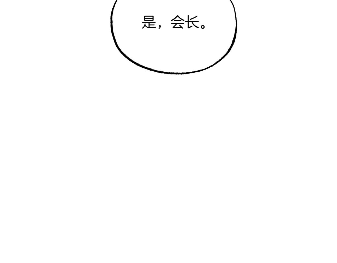 神之眼 - 第5話 苛刻的條件(1/6) - 3