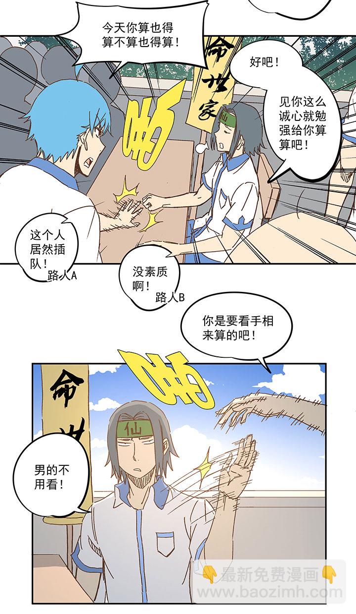神之一腳 - 第一百五十九波 算命大仙！ - 5
