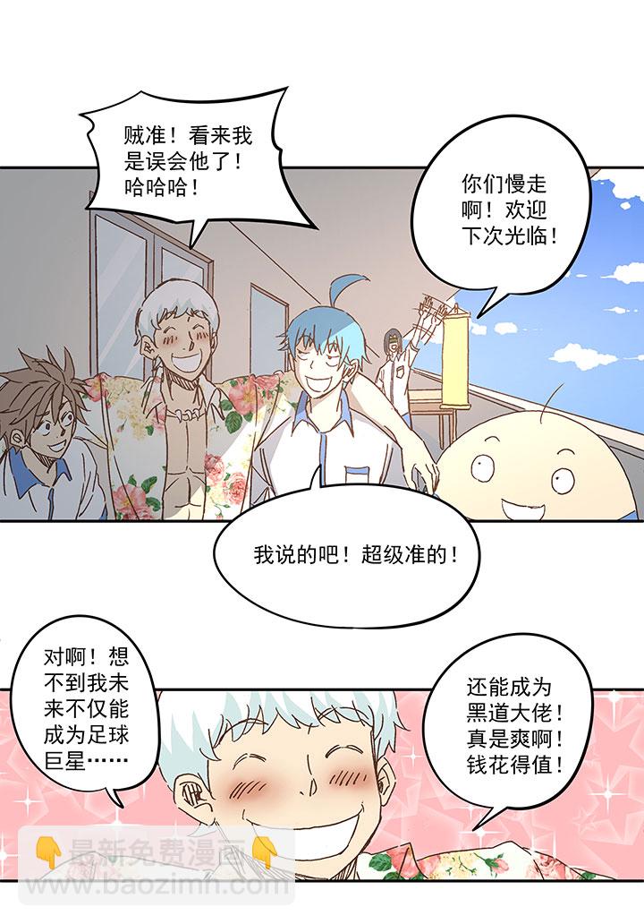 神之一腳 - 第一百五十九波 算命大仙！ - 6