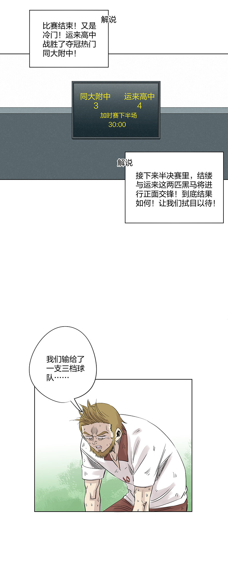 神之一腳 - 第三百四十六波 運氣即實力 - 1