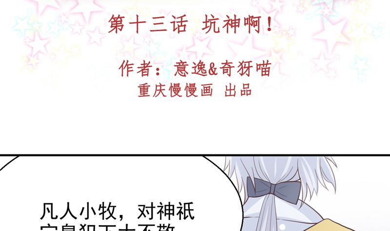 第13话 坑神啊！-第13话