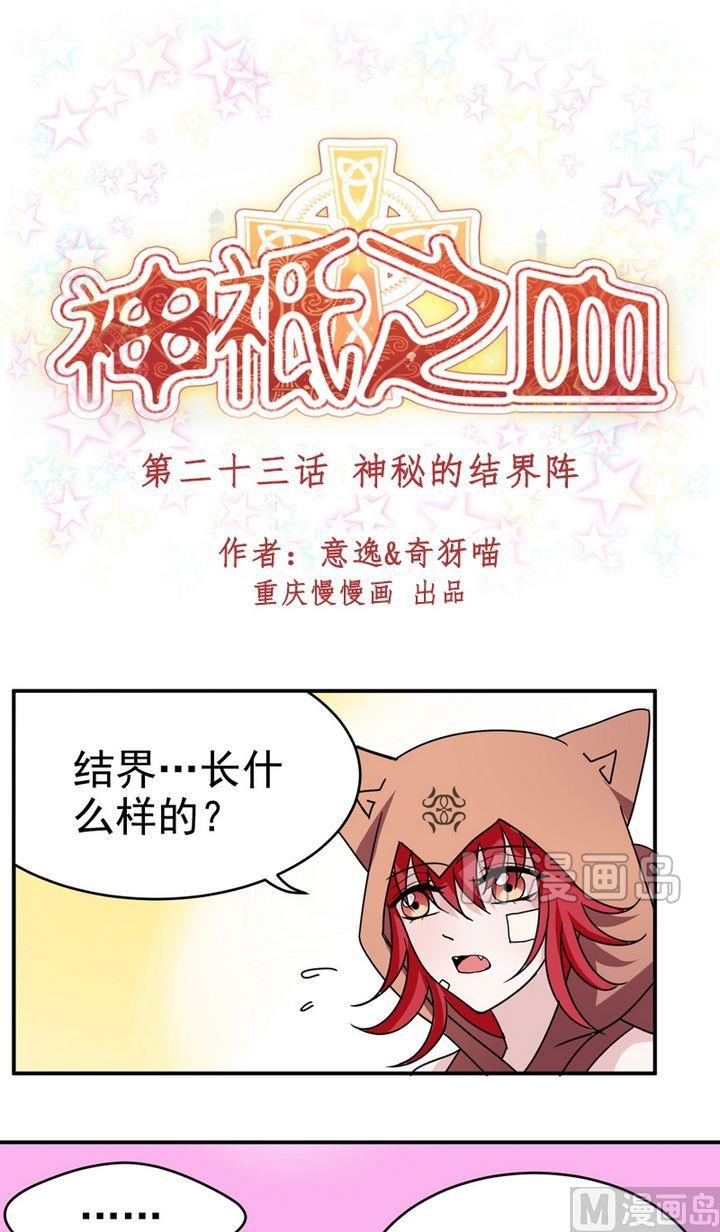 第23话 神秘的结界阵-第23话