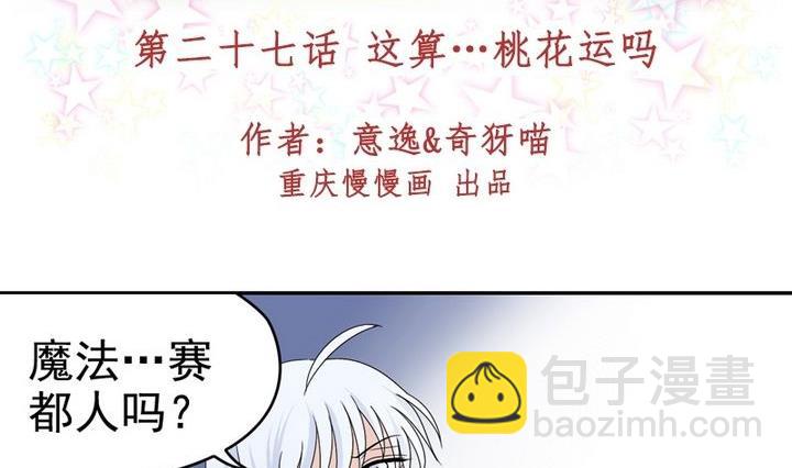 第27话 这算桃花运吗？-第27话