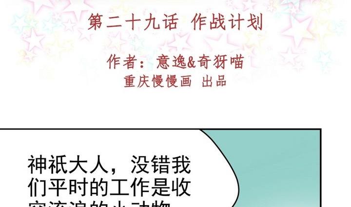 第29话 作战计划-第29话