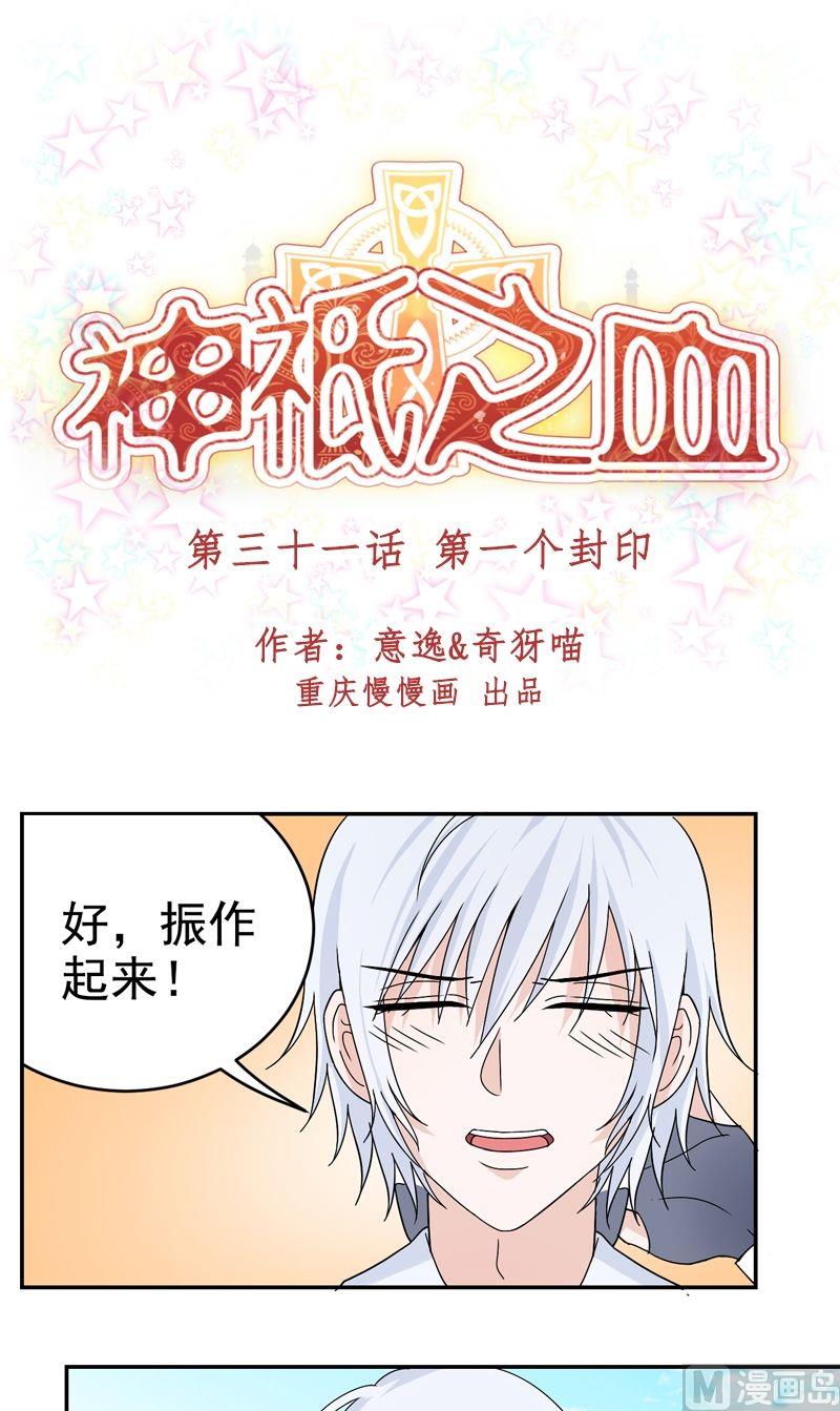 第31话 第一个封印-第31话