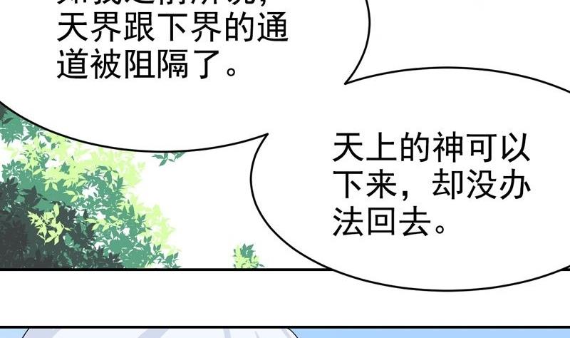 神祗之血 - 第31話 第一個封印 - 4