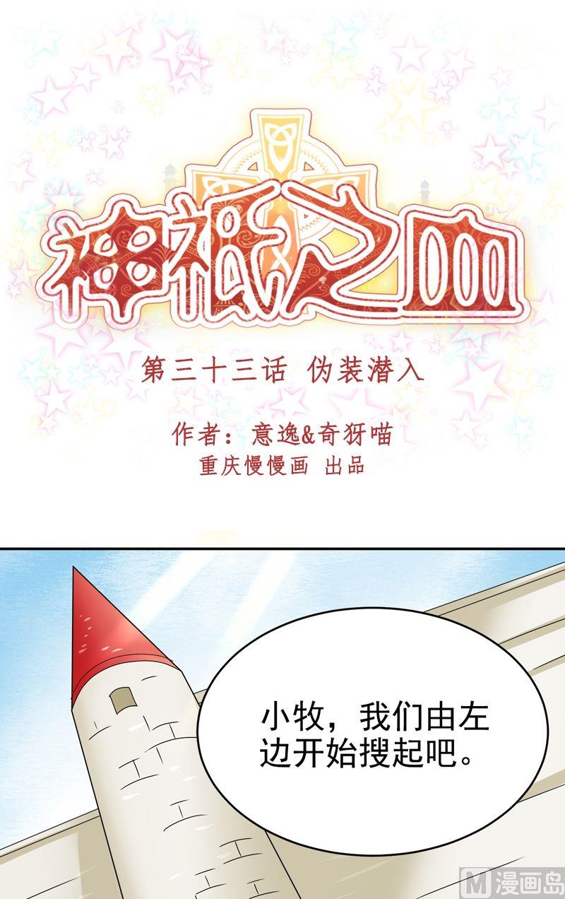 第33话 伪装潜入-第33话