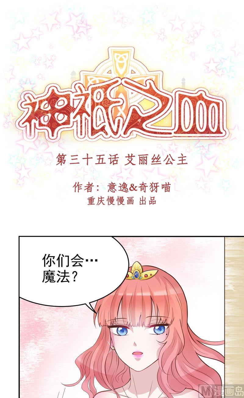 第35话 艾丽丝公主-第35话