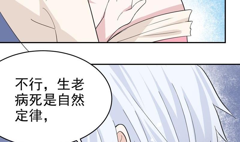 神祗之血 - 第35話 艾麗絲公主 - 3