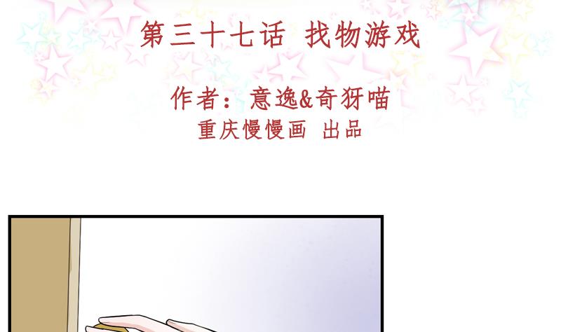 第37话 找物游戏-第37话