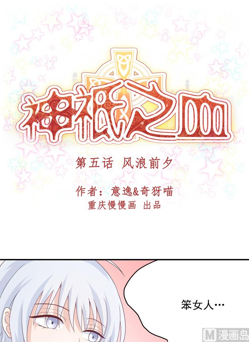 神祗之血 - 第05話 風浪前夕 - 1