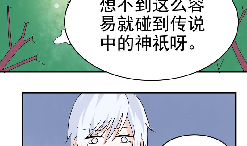 神祗之血 - 第41話 識穿 - 4