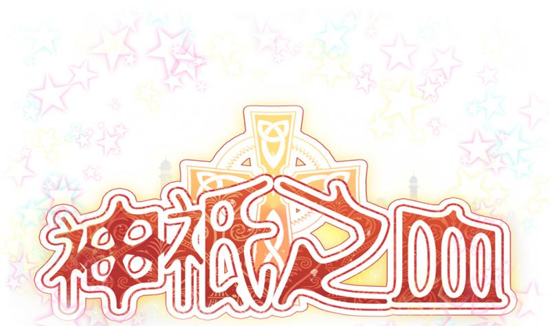 神祗之血 - 第43話 國王的心願 - 1