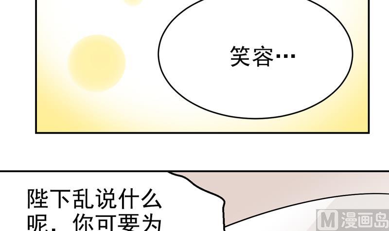 神祗之血 - 第43話 國王的心願 - 6