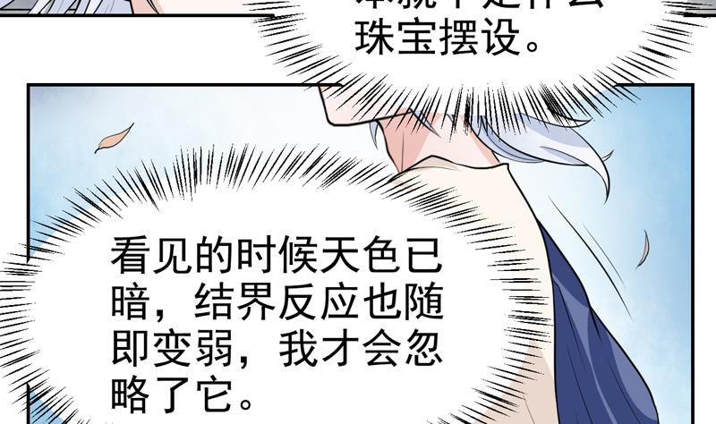 神祗之血 - 第47話 破壞掉！ - 4