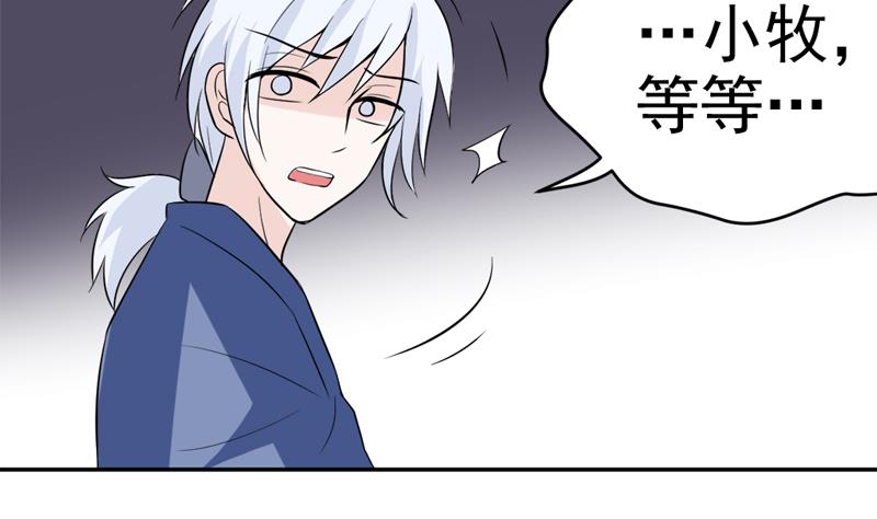 神祗之血 - 第51話 物歸原主 - 3