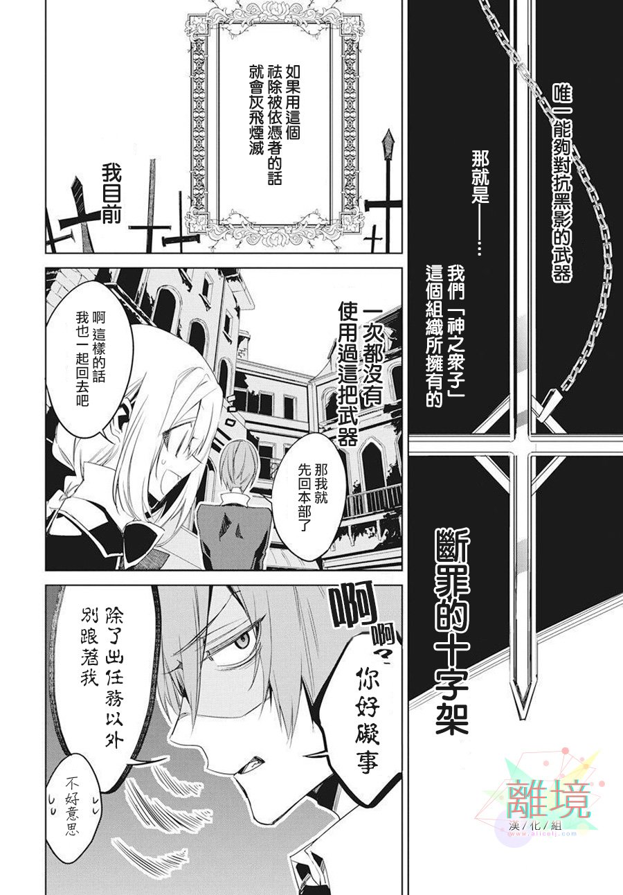 神之衆子的懺悔 - 1話(1/2) - 7