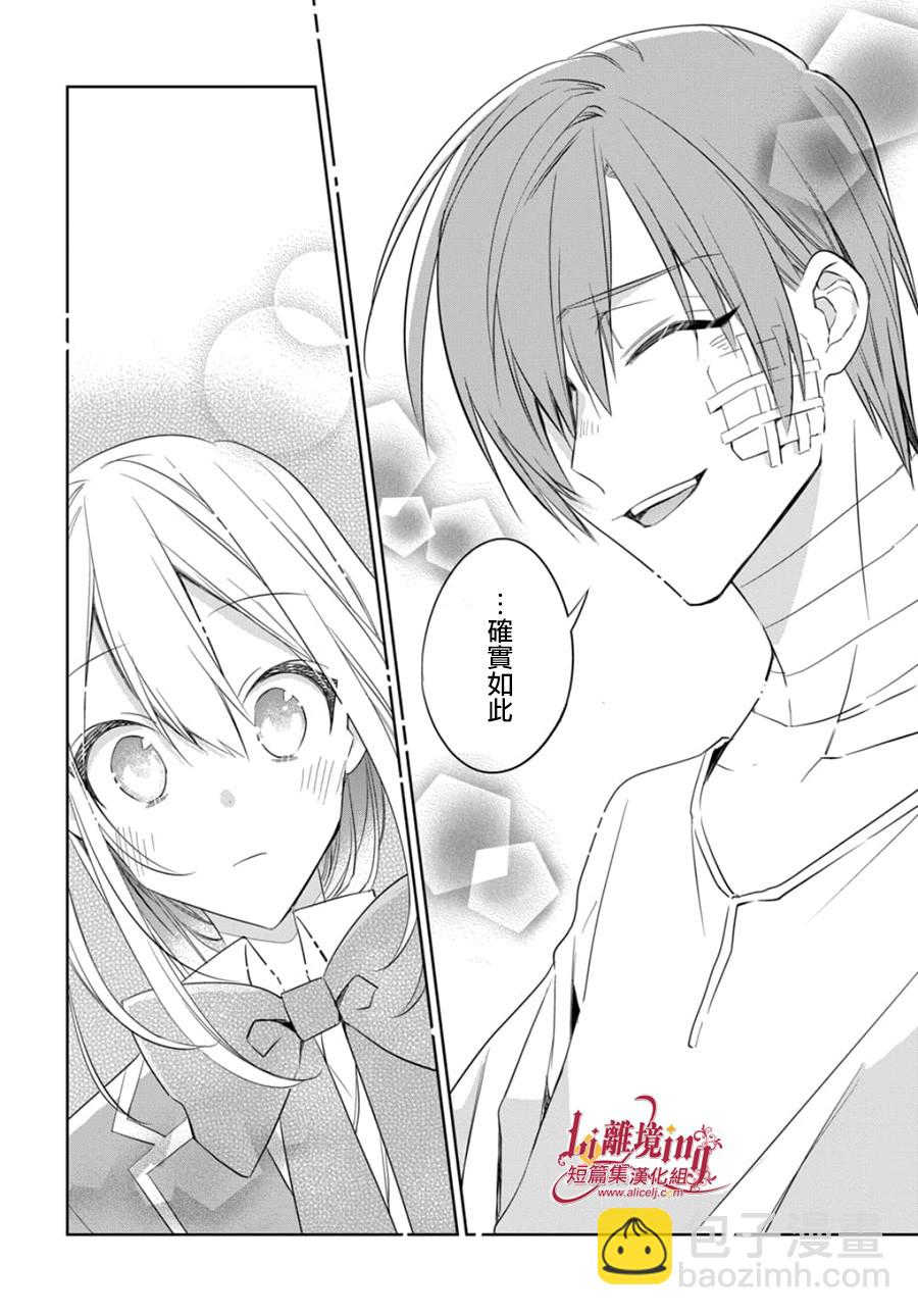 神之衆子的懺悔 - 4話 - 5