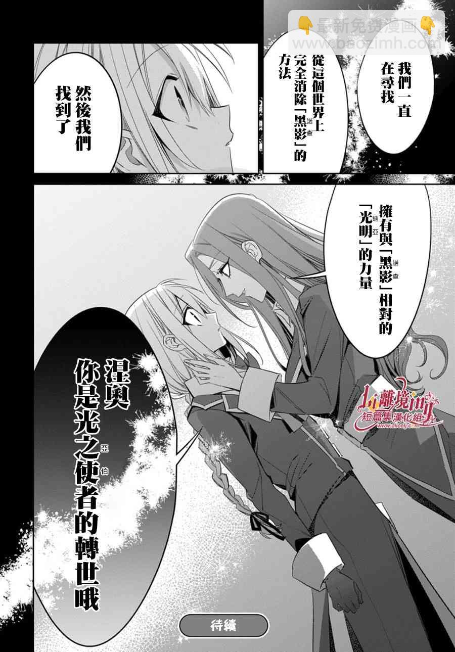 神之衆子的懺悔 - 4話 - 2