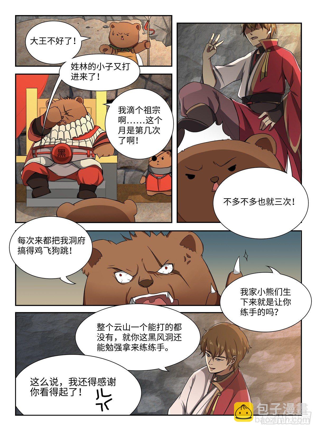 第1话 穿越者-第1话