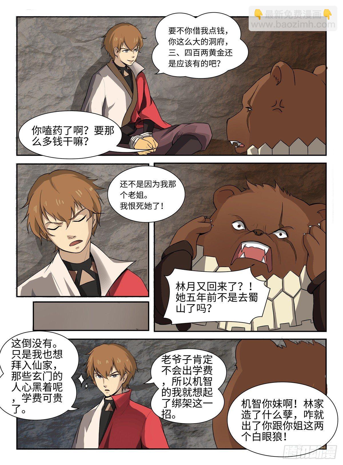 第1话 穿越者-第1话