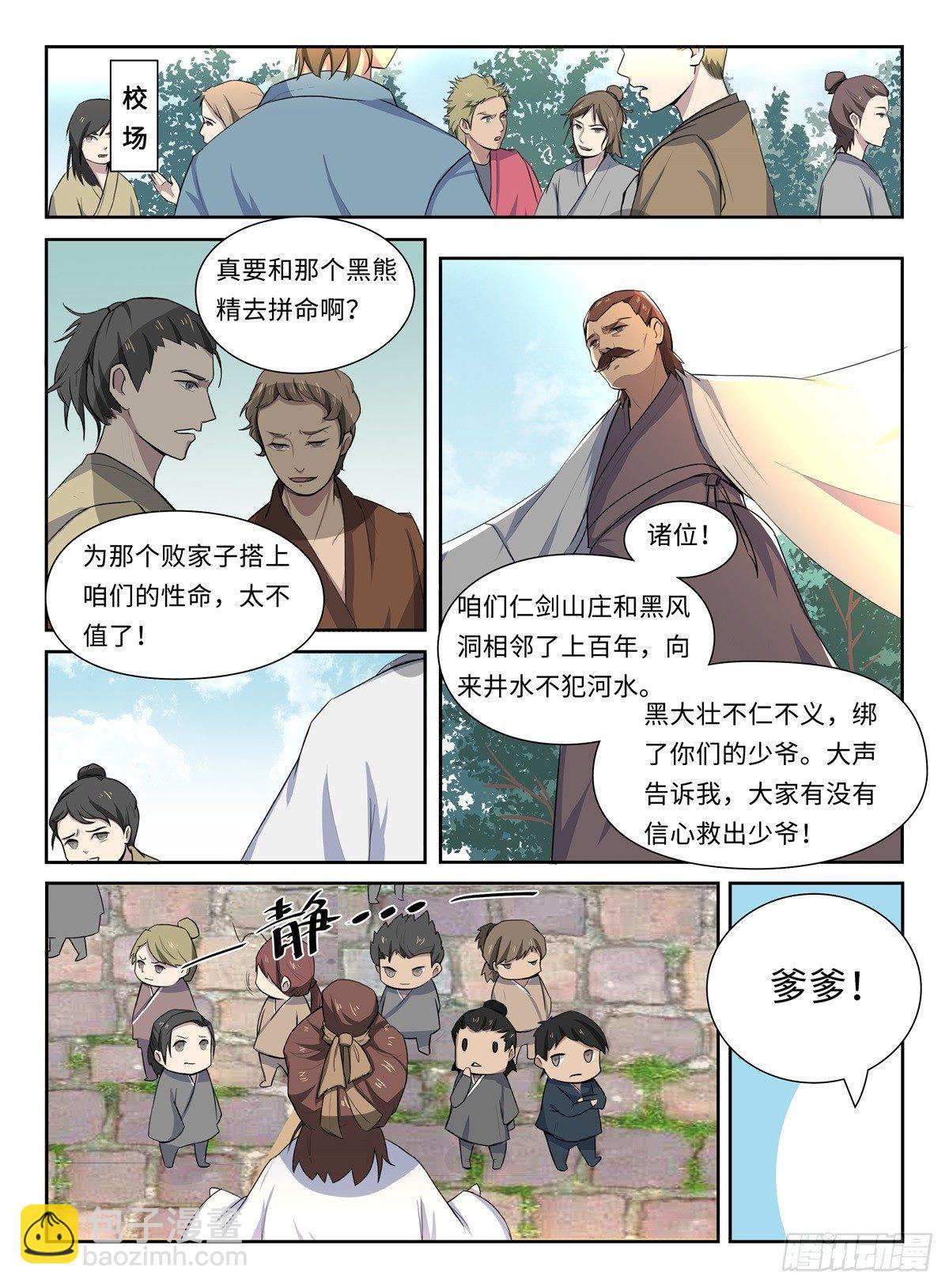 第1话 穿越者-第1话