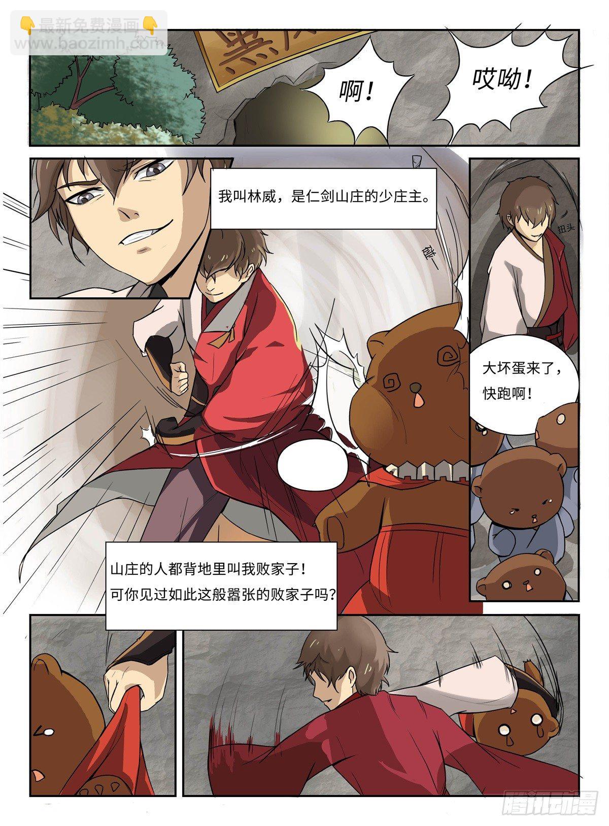 第1话 穿越者-第1话