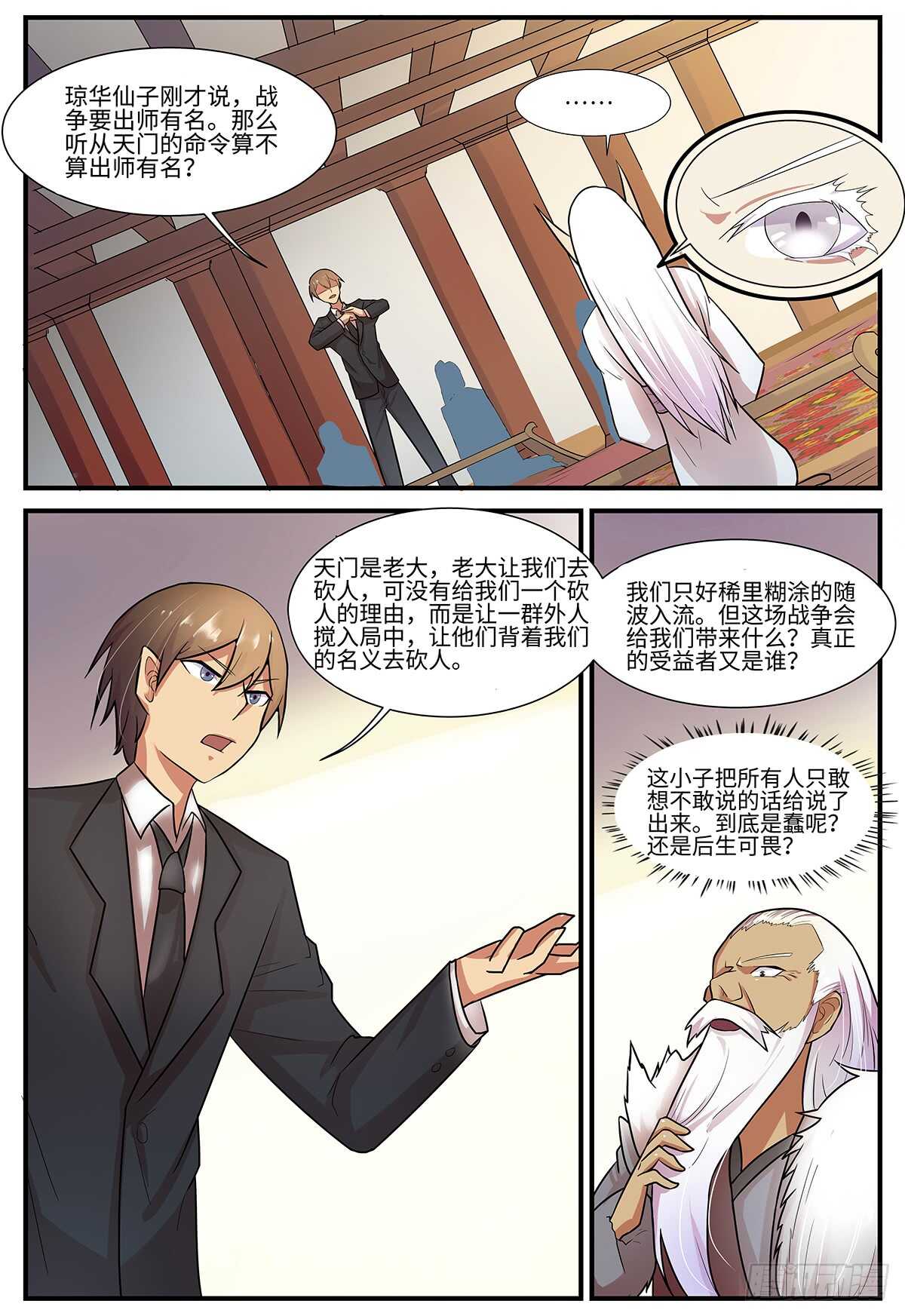 第103话 出师有名-第71话