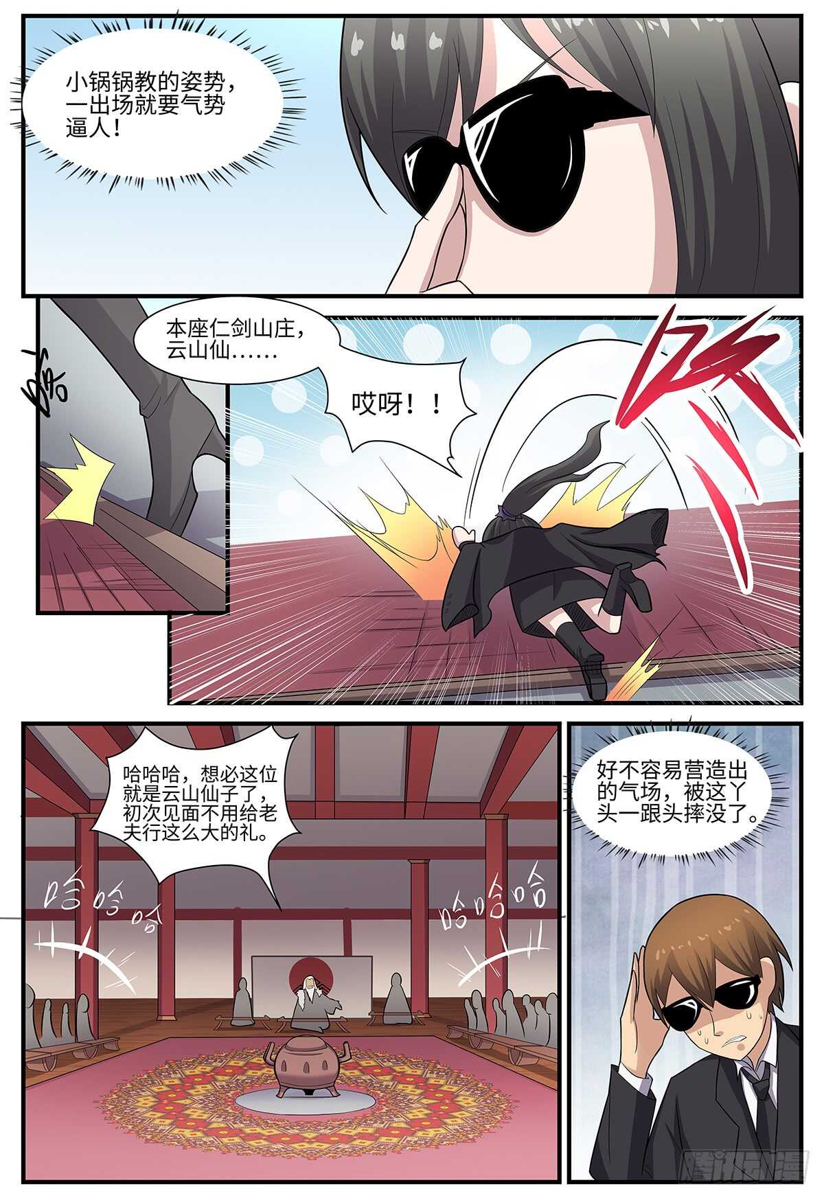 神州亂 - 第103話 出師有名 - 2