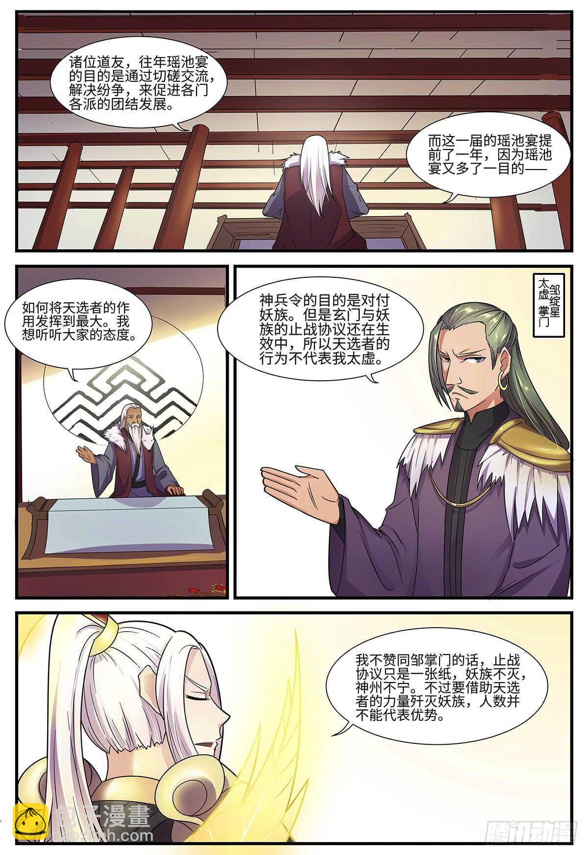 第103话 出师有名-第71话