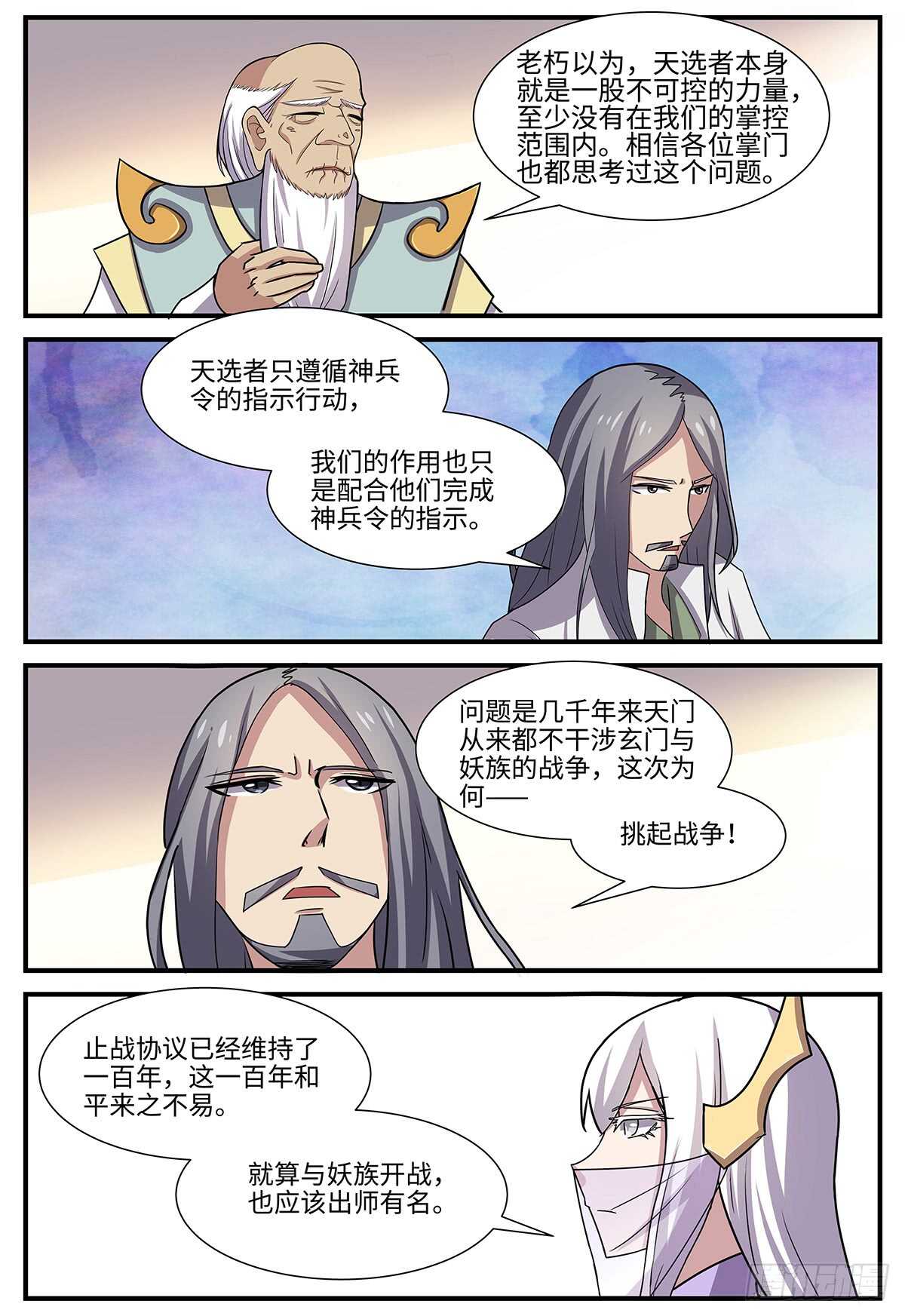 第103话 出师有名-第71话