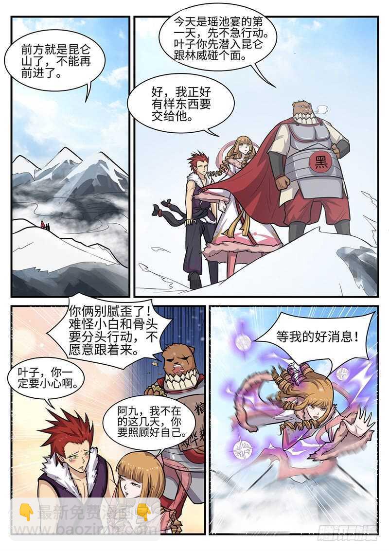 第105话 盛宴开始-第73话