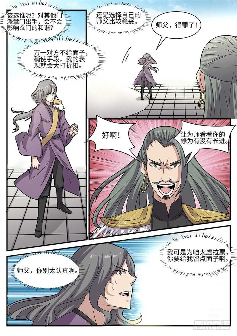 第107话 各显神通-第75话