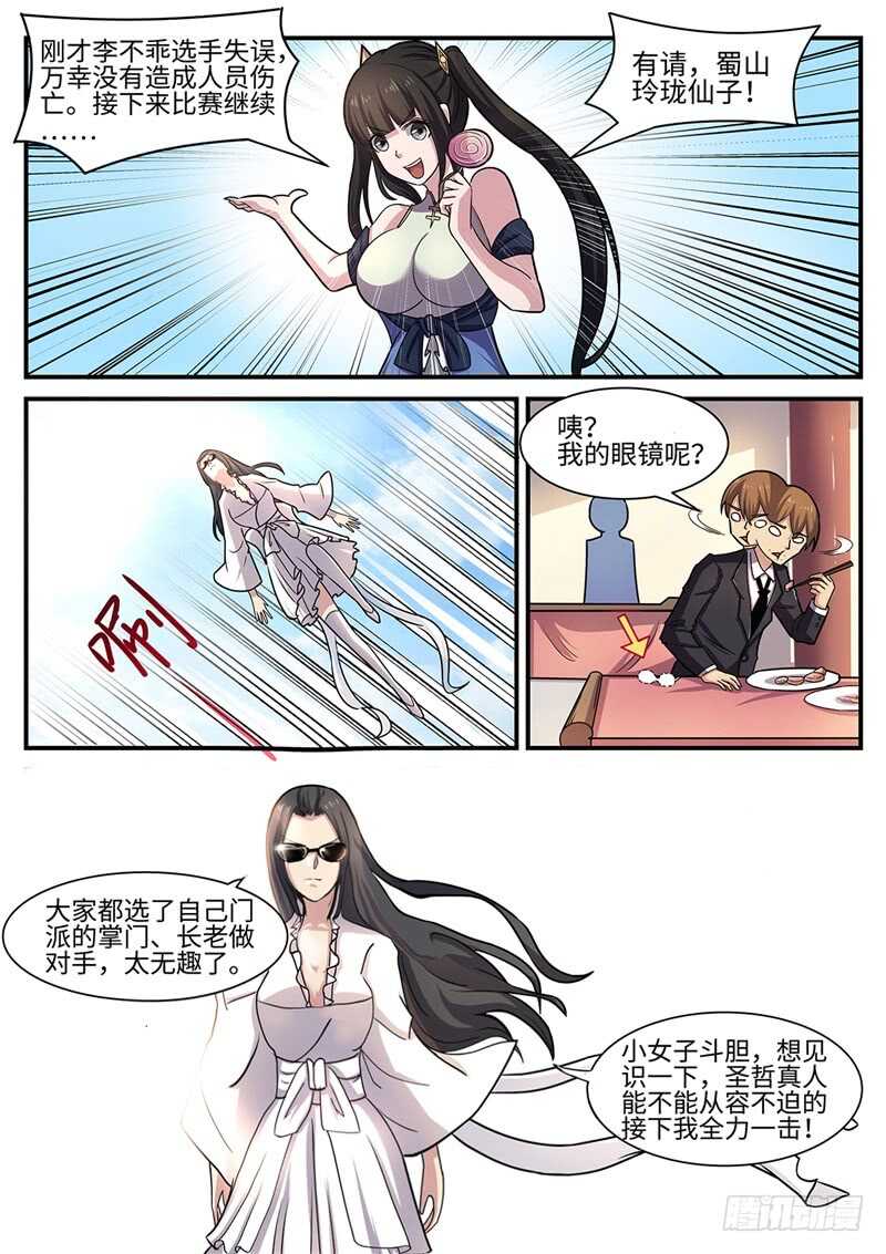 第107话 各显神通-第75话