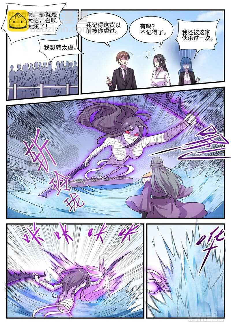 第107话 各显神通-第75话