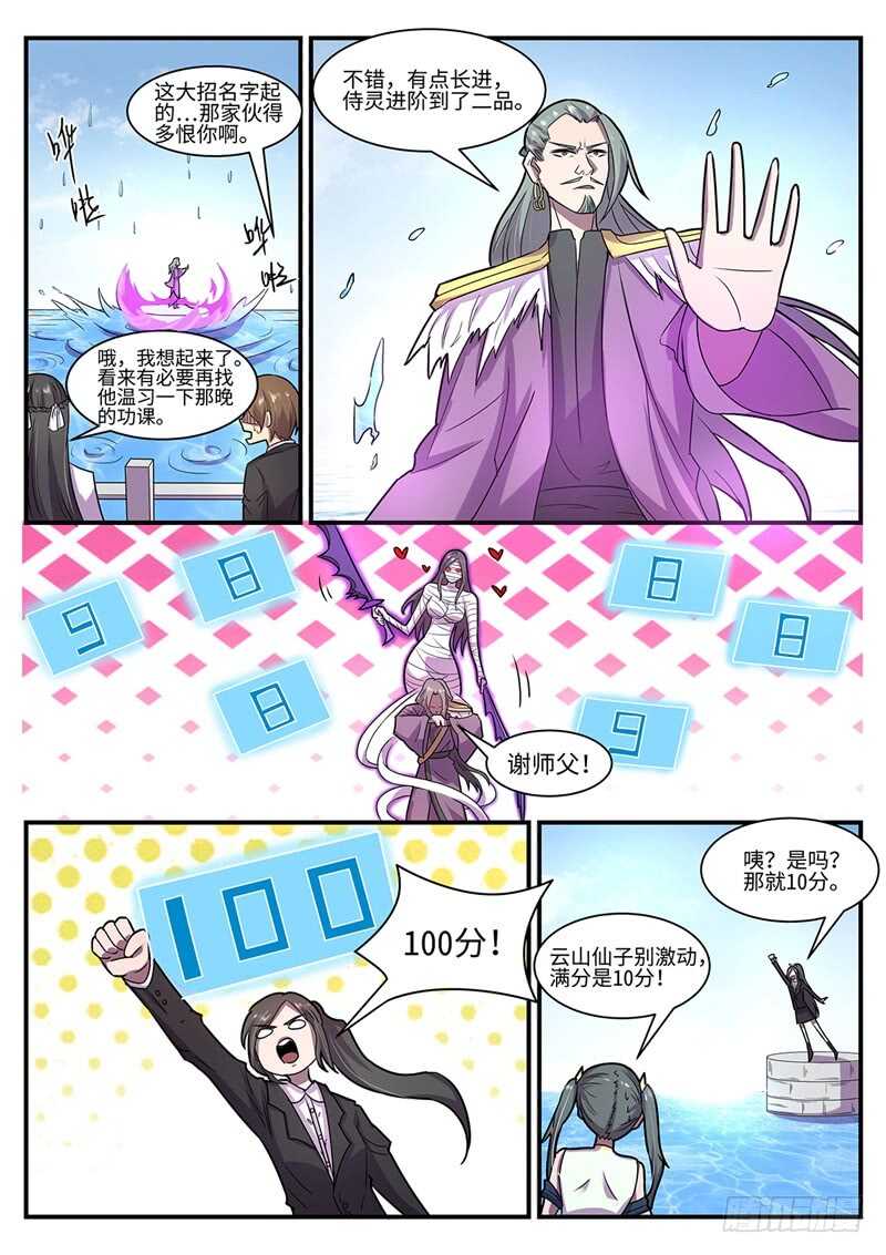 第107话 各显神通-第75话