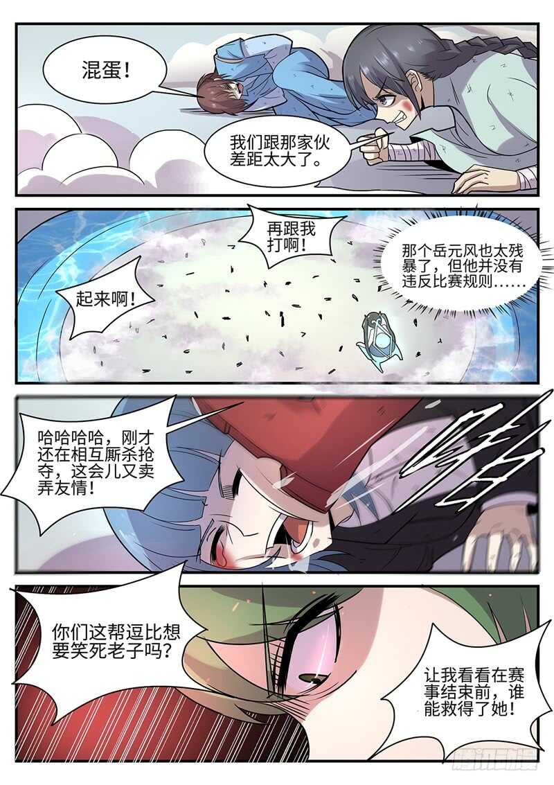 第116话 极光之兆-第85话