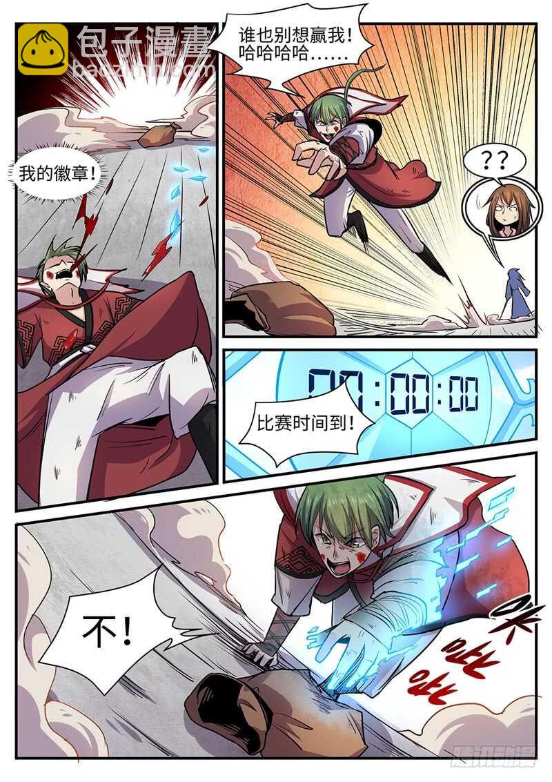 第118话 花落谁家？-第87话