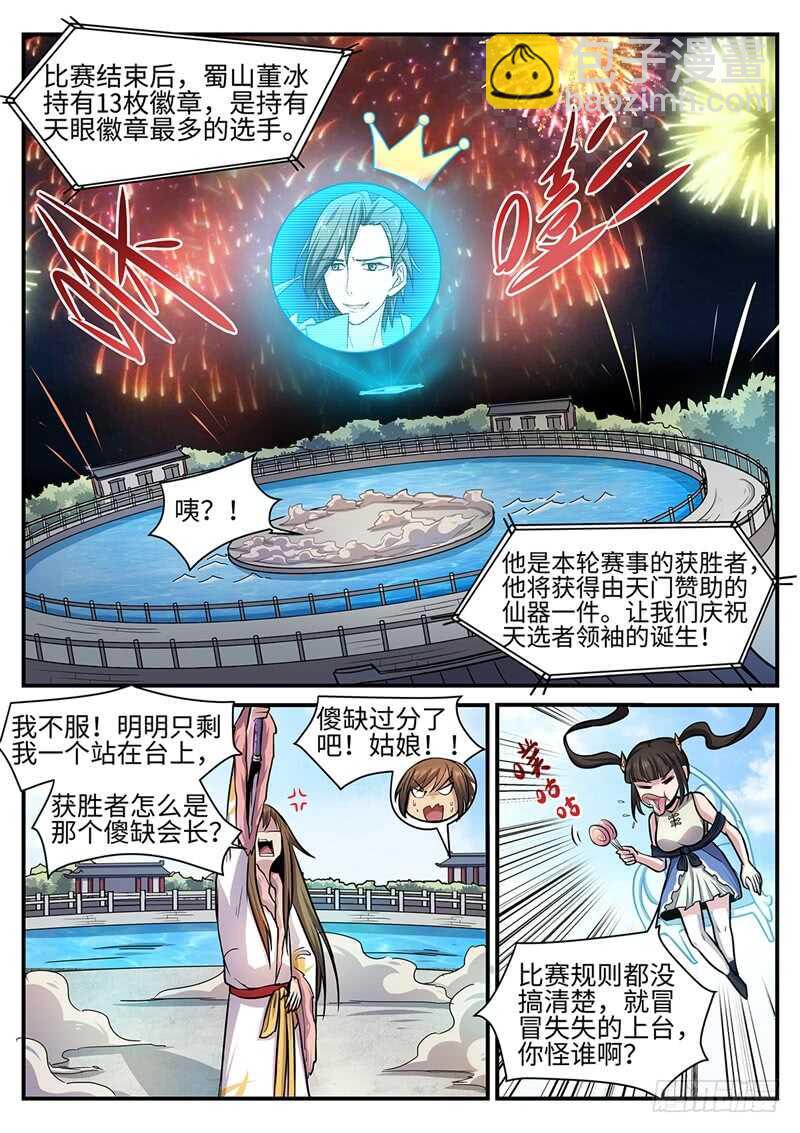 第118话 花落谁家？-第87话