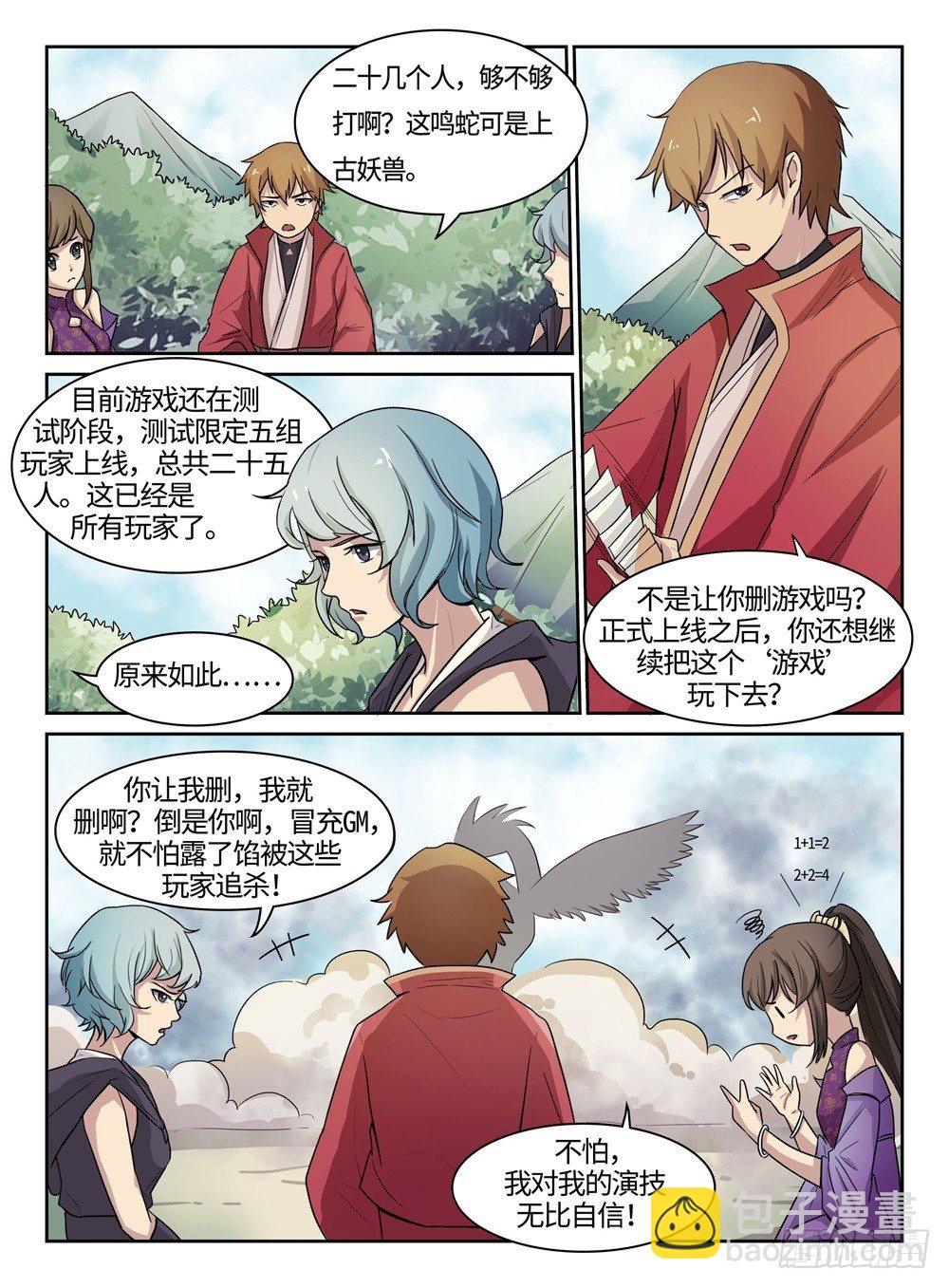 第13话 隔岸观火-第13话