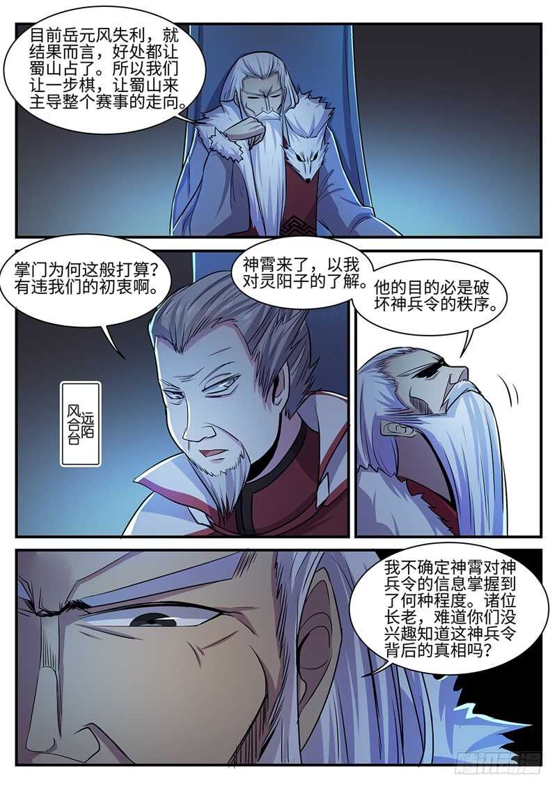 第120话 各怀鬼胎-第89话